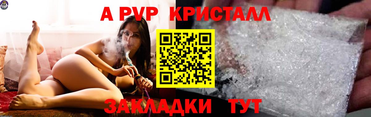 APVP кристаллы Саранск
