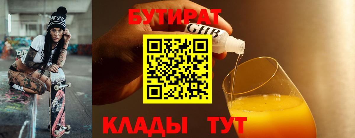 Бутират BDO 33% Саранск