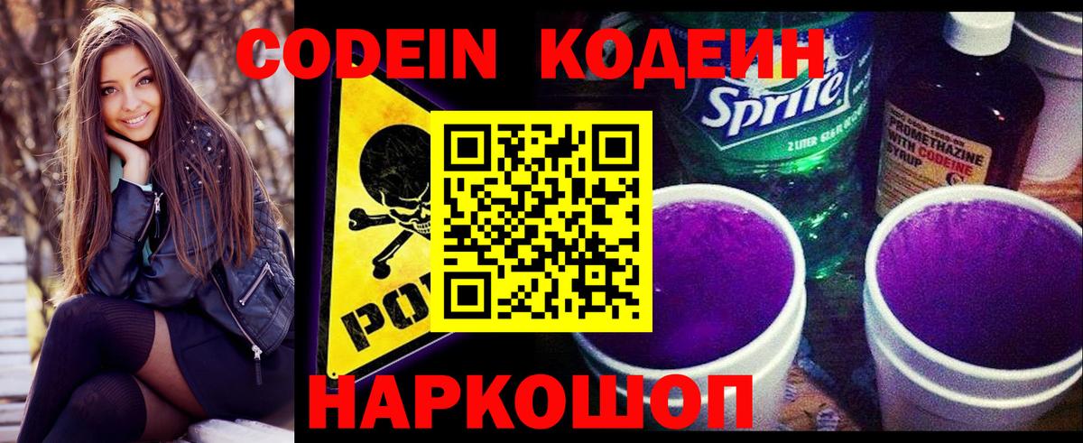 Кодеиновый сироп Lean напиток Lean (лин)  Codein напиток Lean (лин)  Саранск  Вход с VPN 