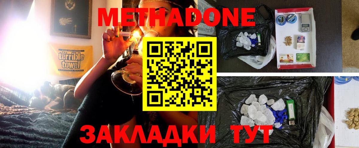 Саранск  МЕТАДОН VHQ  Вход с VPN 